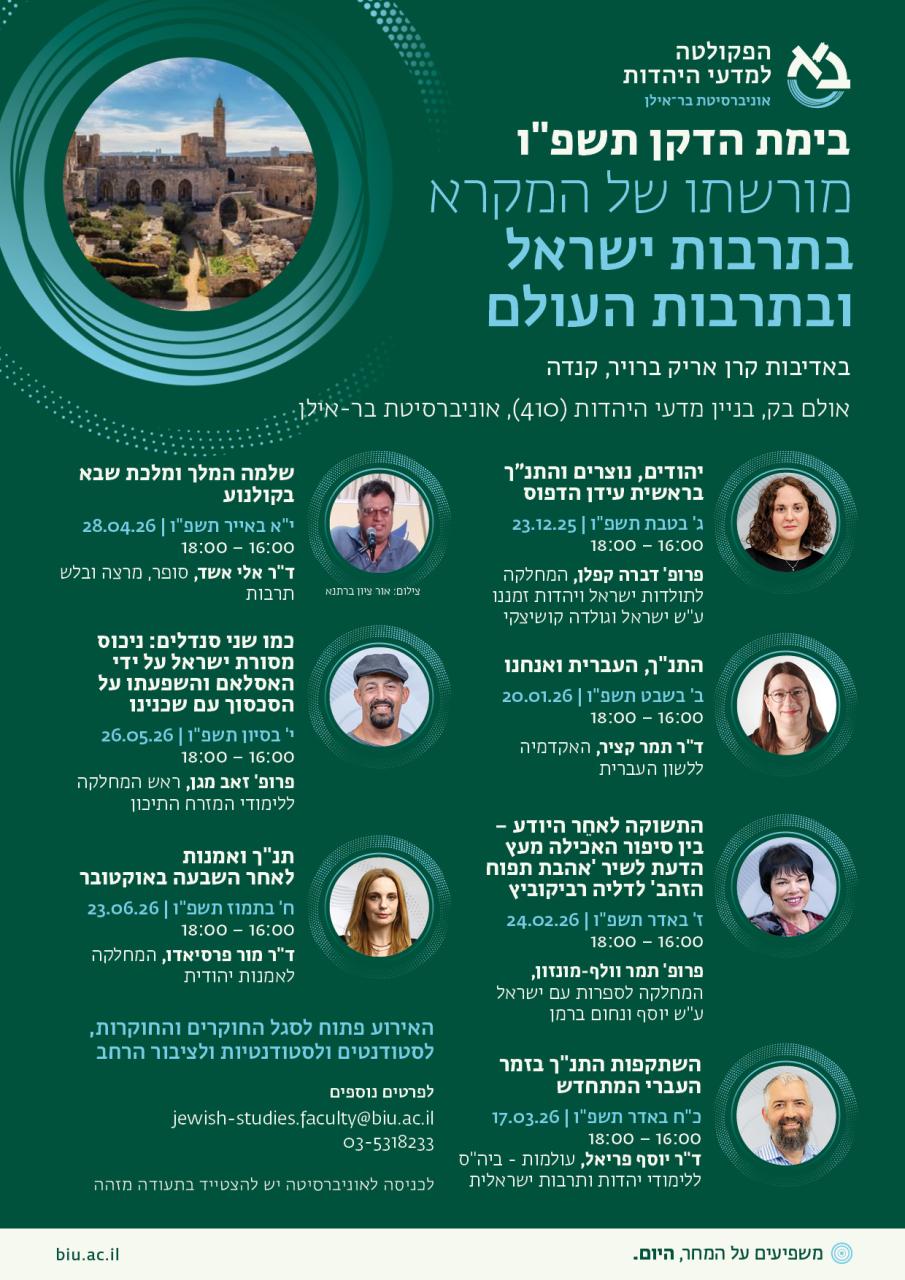 biujewishlecturesad2.jpg