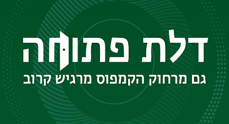 דלת פתוחה
